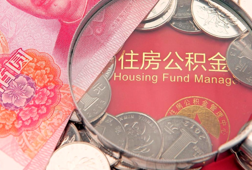 海北离职后取公积金需要哪些手续（离职后取公积金需要哪些手续2021）